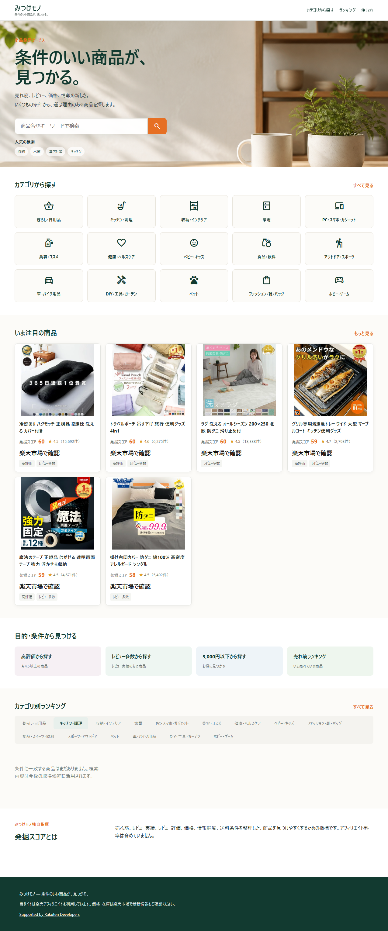 商品選定サービスの実画面